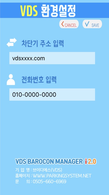 VDS 바로콘 매니저 주차차단기 관리자 앱