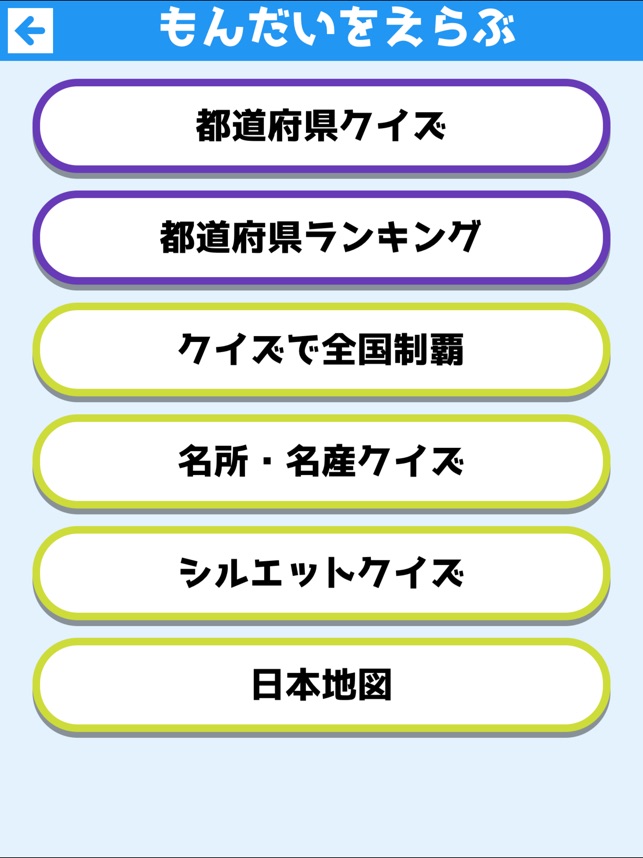 日本の都道府県クイズ をapp Storeで