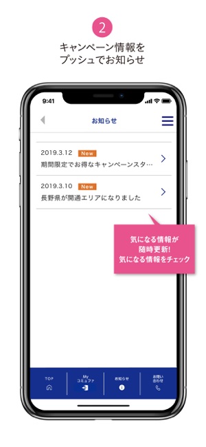 Myコミュファアプリ(圖3)-速報App