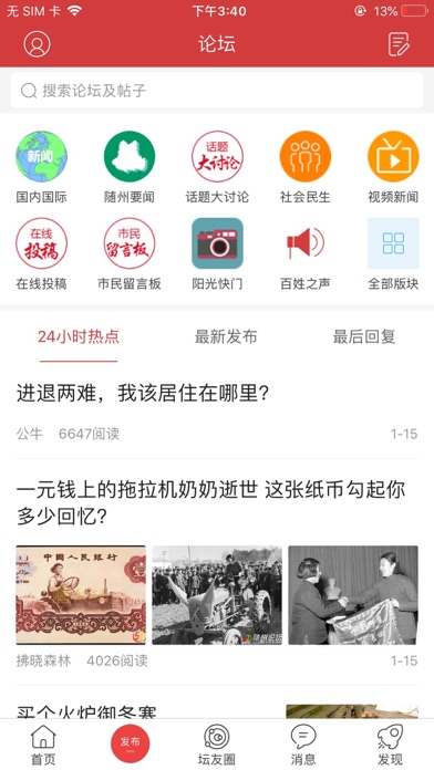 随州论坛app screenshot 2