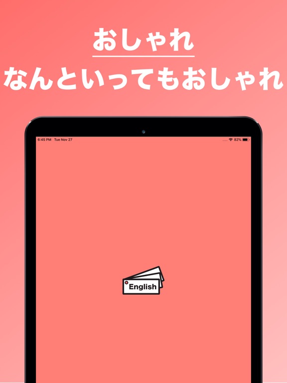 自分で英単語帳 ゲーム感覚でサクサク暗記 For Ios Iosx Pro