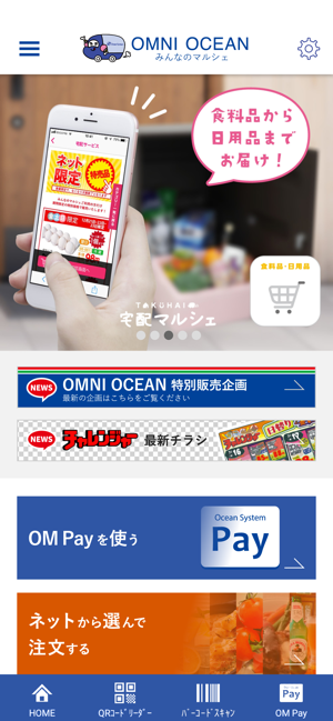 OMNI OCEAN みんなのマルシェ- 新潟の宅配サービス