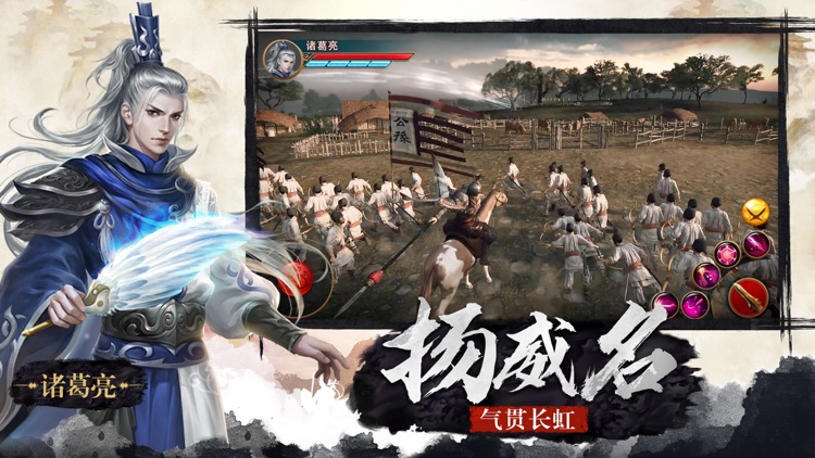 极无双:名将传 screenshot-3