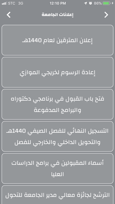 دليل طلاب جامعة الملك خالد screenshot 4