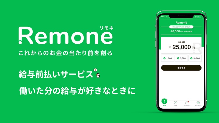 Remone - 給与前払い