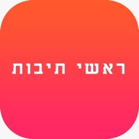 ראשי תיבות - יהדות pour PC