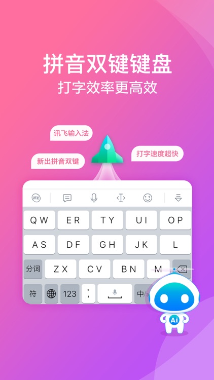 iFLYTEK Voice Input screenshot-4