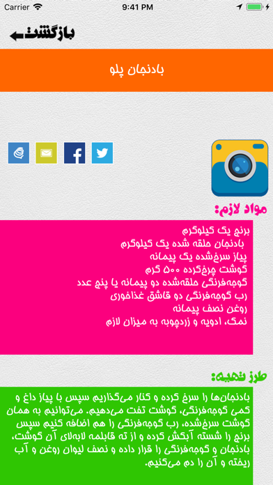 How to cancel & delete Ashpazi Irani آشپزی ایرانی from iphone & ipad 3