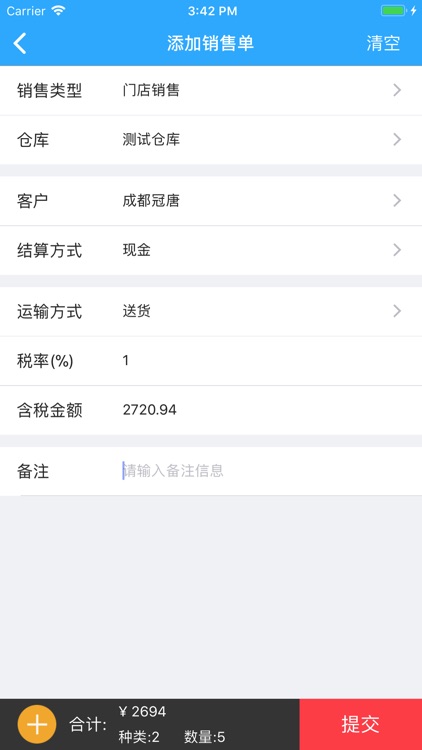 冠唐ERP-门店,销售、财务管理 screenshot-3