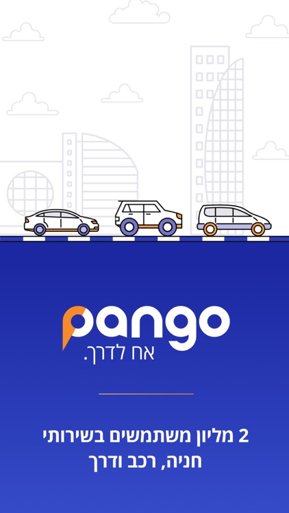 פנגו Pango- חניה, רכב ודרך