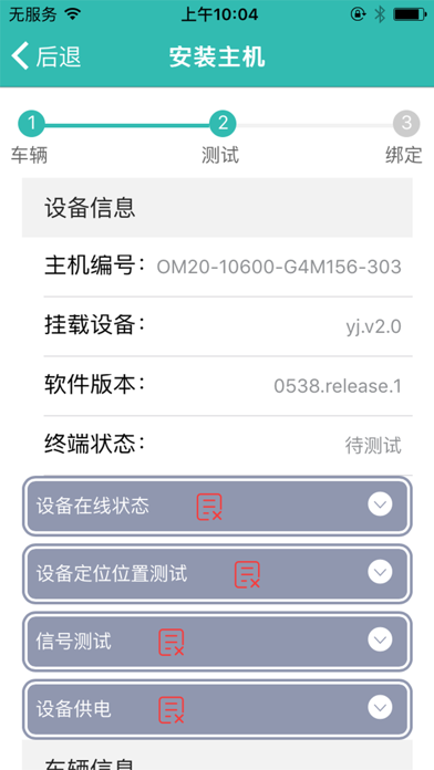 安装工测试工具 screenshot 4