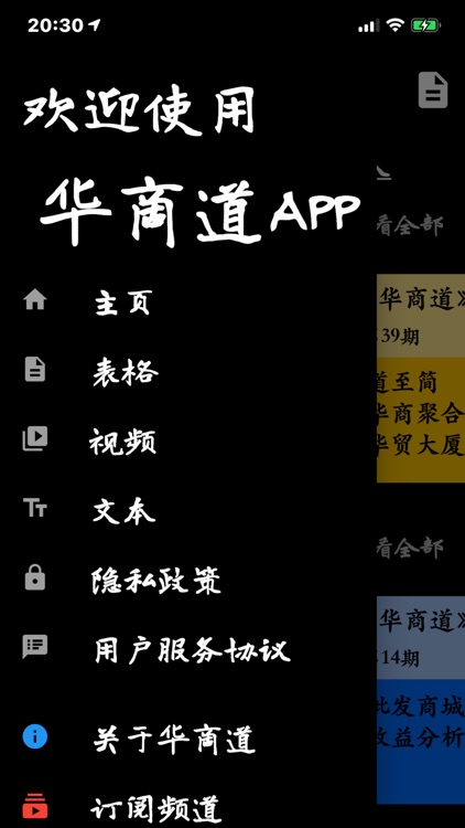 华商经济学 screenshot-3