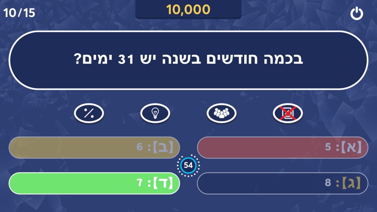 שאלות ותשובות: טריוויה screenshot-3