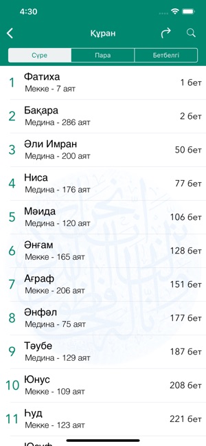 Quran kz(圖3)-速報App