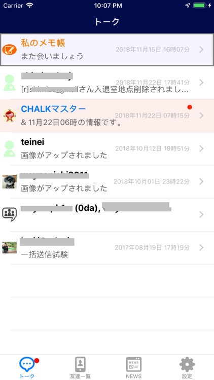 CHALK ビジネス専用チャット
