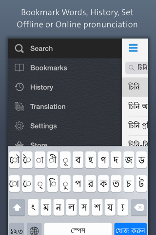 Bangla Dictionary - náhled