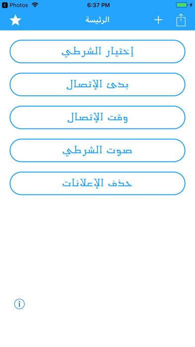 الو شرطة الاطفال الذكية screenshot 2