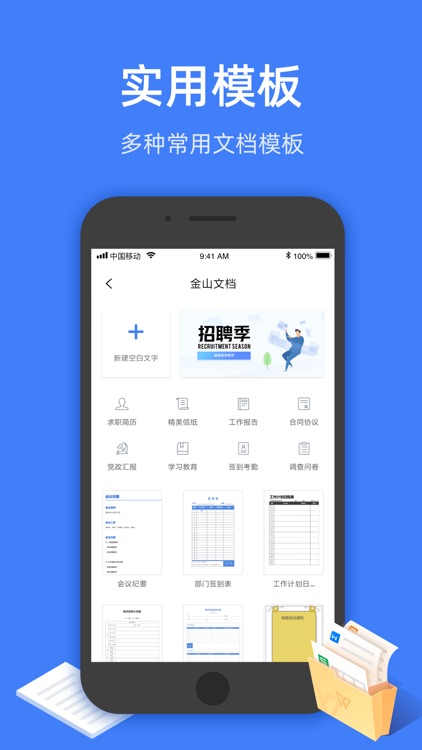 金山文档