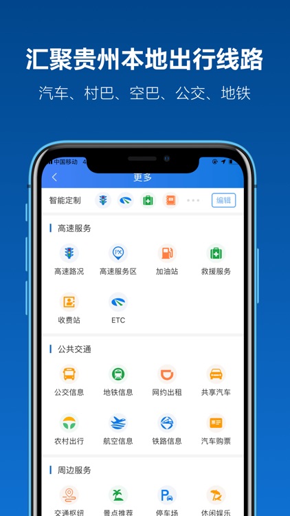 黔通途 screenshot-3