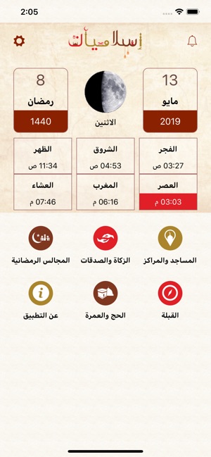 Islamiyat Bahrain(圖4)-速報App