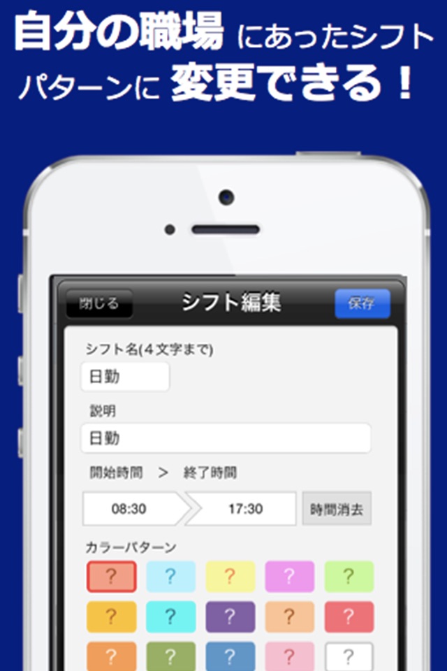 シフトドクター 〜シフトで働く医師・研修医の勤務表アプリ〜 screenshot 4