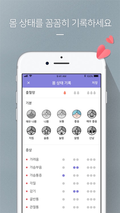 봄 캘린더 - 내 맘대로 꾸미는 생리 달력 screenshot-3