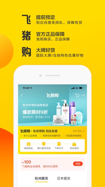 飞猪旅行 screenshot-3