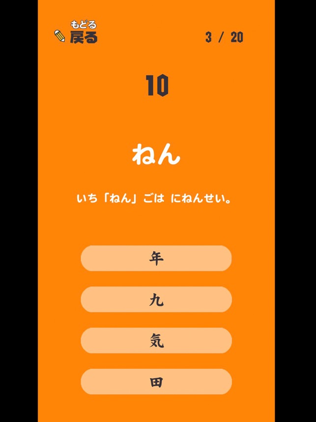 いちねんせいの漢字 小学一年生 小1 向け漢字勉強アプリ をapp Storeで