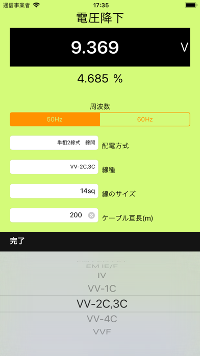 Elecalcのスクリーンショット5 Elecalcのスクリーンショット5