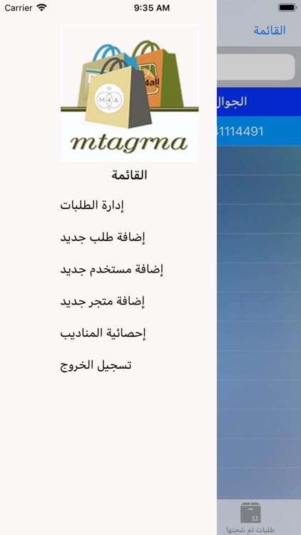 Matgrna متجرنا