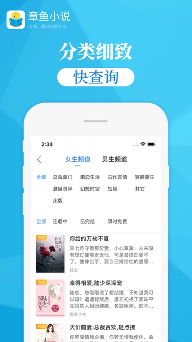 章鱼小说-掌上电子书阅读神器 screenshot 2