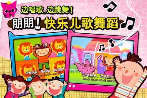 碰碰狐儿歌 - náhled
