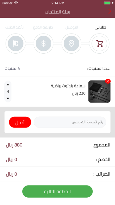 iBsh Store - متجر آيبش screenshot 3