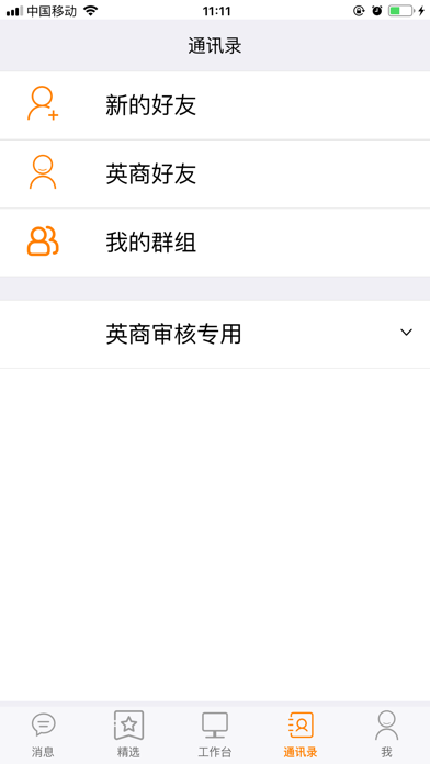 英商 screenshot 3