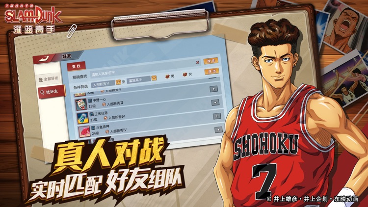 灌篮高手 正版授权手游 screenshot-5