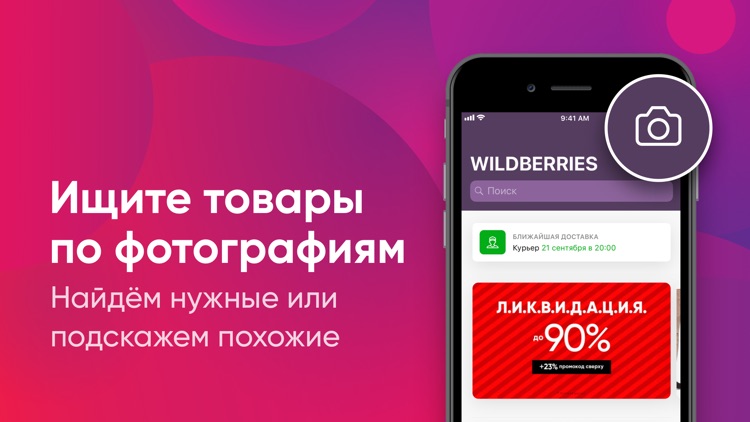 WILDBERRIES