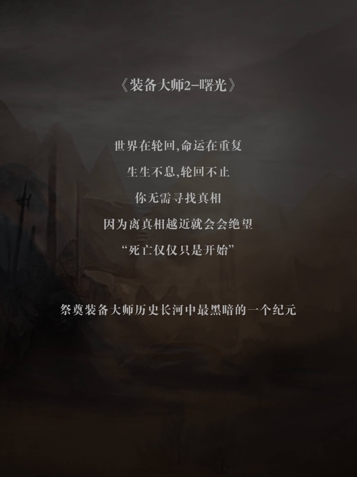 黑暗符文-2020暗黑系放置探索独立游戏