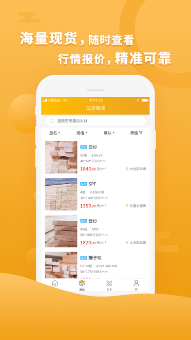 淘木App screenshot 2