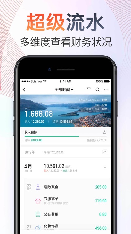 记账–随手记账 screenshot-6