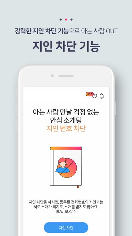 디토 소개팅 : 썸만타는 채팅은 연애가 아니다 screenshot-8