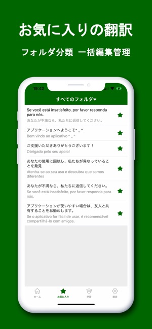 ポルトガル語翻訳機 勉強と旅行の通訳機 をapp Storeで