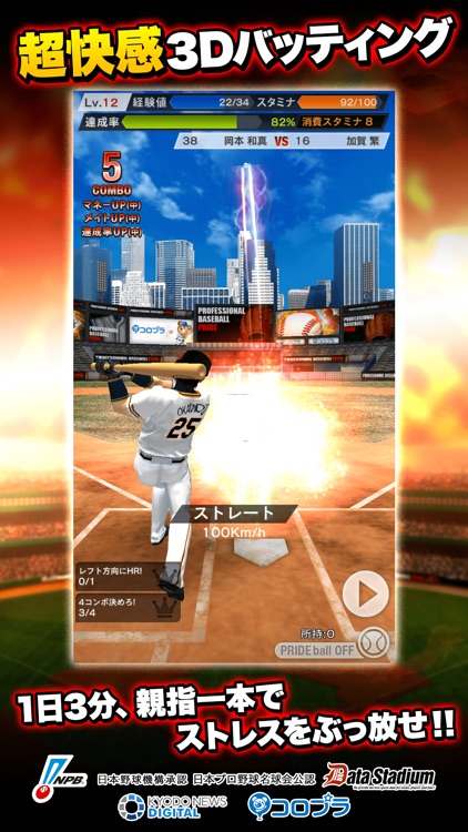 プロ野球PRIDE