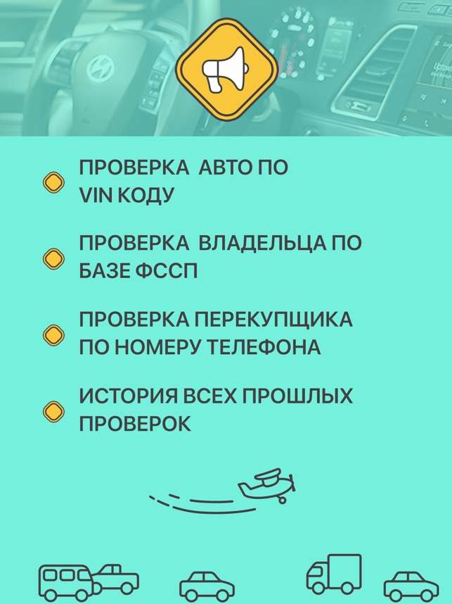 Пробить машину по вин коду. Приложение для проверки автомобиля vin. Информация о дтп по номеру. Проверка автомобиля по vin коду. Проверить авто по вин по аресту.