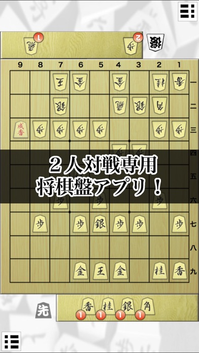 将棋盤 screenshot1