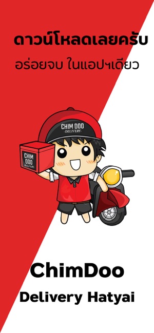 Chim Doo Delivery - สั่งอาหาร(圖5)-速報App