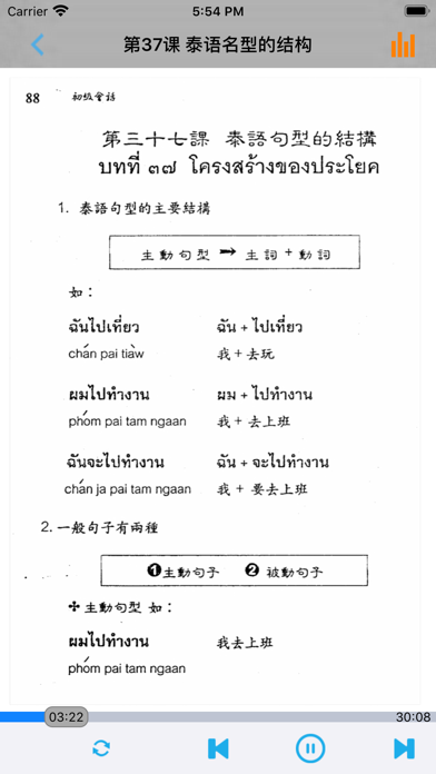 标准泰国语初级会话 screenshot 3