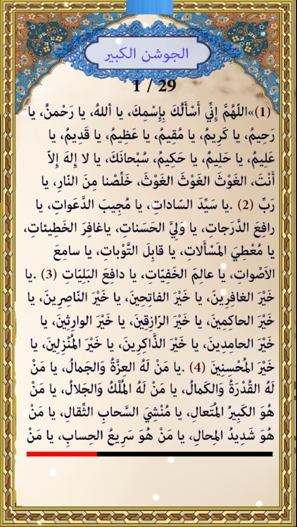 حرز الامام الجواد