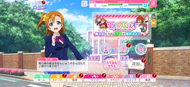 ラブライブ スクールアイドルフェスティバル スクフェス をapp Storeで