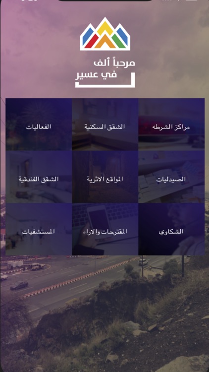 مرحبا ألف في عسير screenshot-3