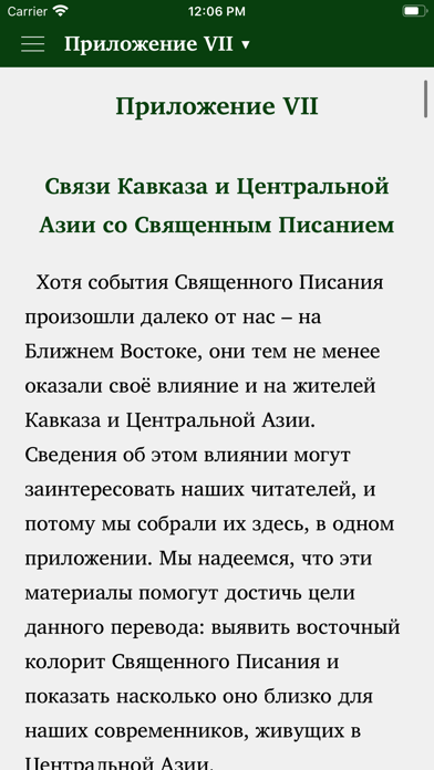 Священное Писание(Таджикистан) screenshot 3